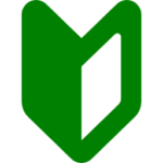 初心者レッスン